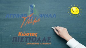 Μήνυμα με πολλούς αποδέκτες για τη νέα σχολική χρονιά