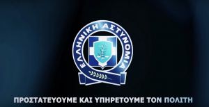 Προβολή τηλεοπτικού και ραδιοφωνικού κοινωνικού μηνύματος της Ελληνικής Αστυνομίας, που αφορά στην ενημέρωση των πολιτών για την οδική ασφάλεια.