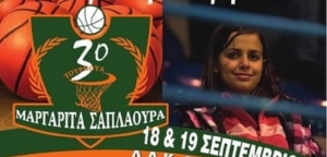 3ο τουρνουά μπάσκετ «Μαργαρίτα Σαπλαούρα» στις 18 και 19 Σεπτεμβρίου