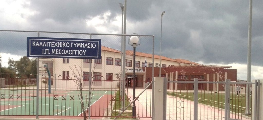 Ξεκινούν οι αιτήσεις εγγραφής για την Α΄ Γυμνασίου στο Καλλιτεχνικό Σχολείο Μεσολογγίου