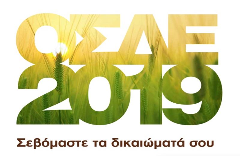 ΟΣΔΕ 2019: παράταση μέχρι 15 Ιουνίου