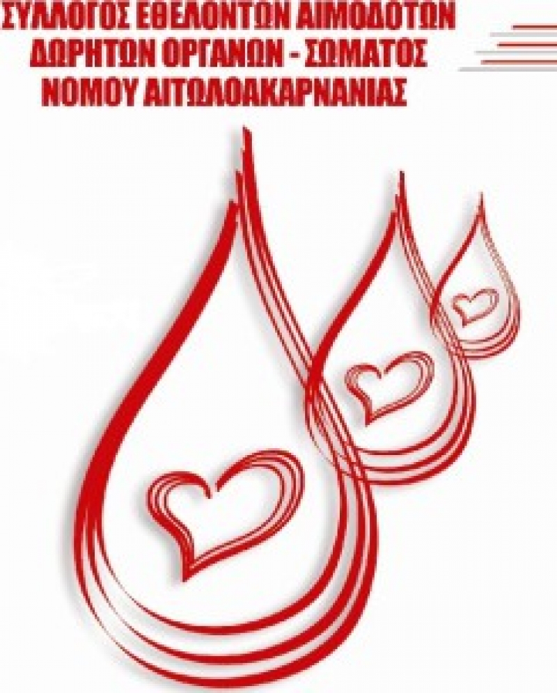 Ο Σύλλογος Εθελοντών Αιμοδοτών – Δωρητών Οργάνων Σώματος καλεί σε Εκλογοαπολογιστική Συνέλευση