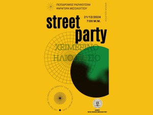 Το χειμερινό ηλιοστάσιο, κάνουμε street party στο Μεσολόγγι! (Σαβ 21/12/2024 19:00)