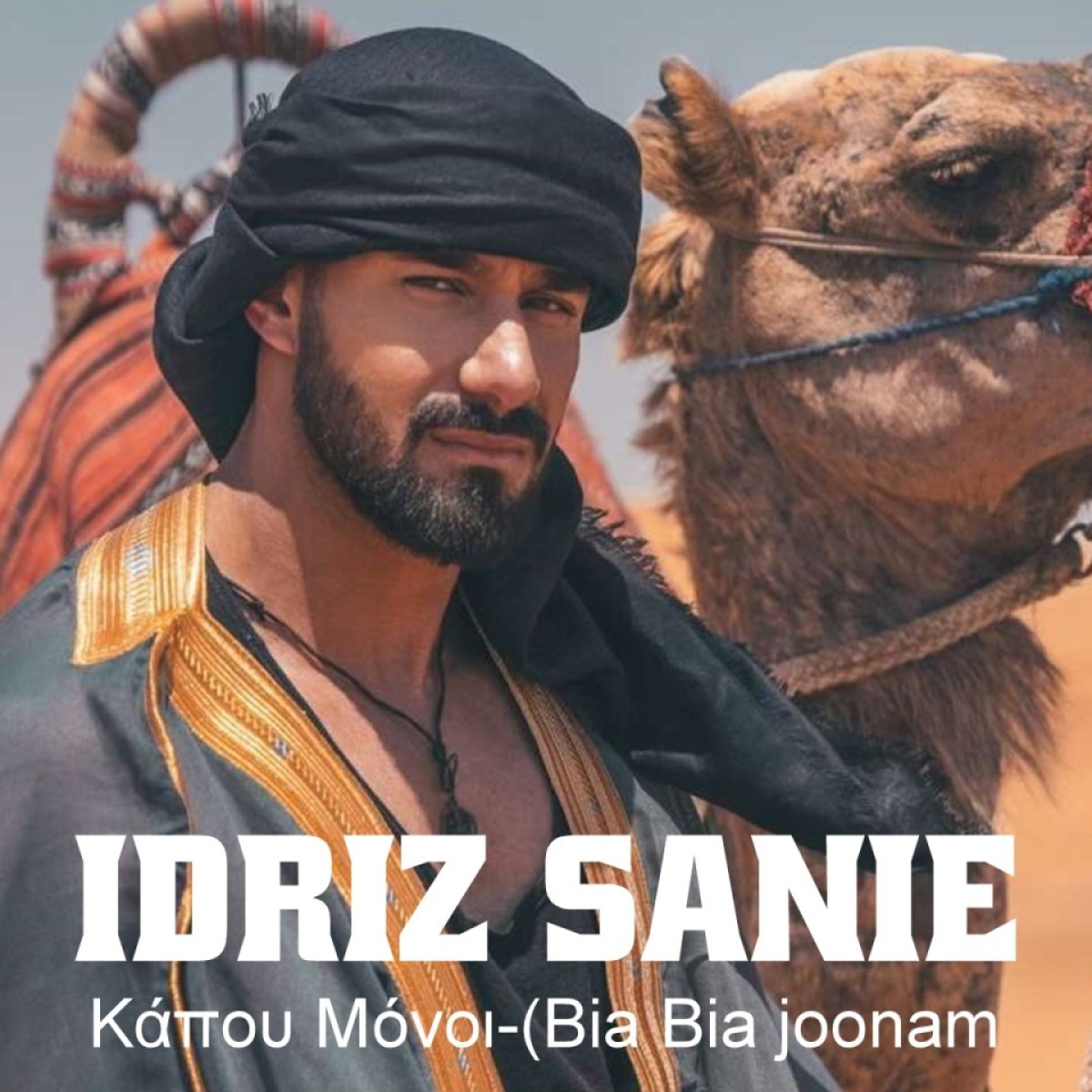 Idriz Sanie - «Κάπου Μόνοι» - (Bia Bia Joonam)
