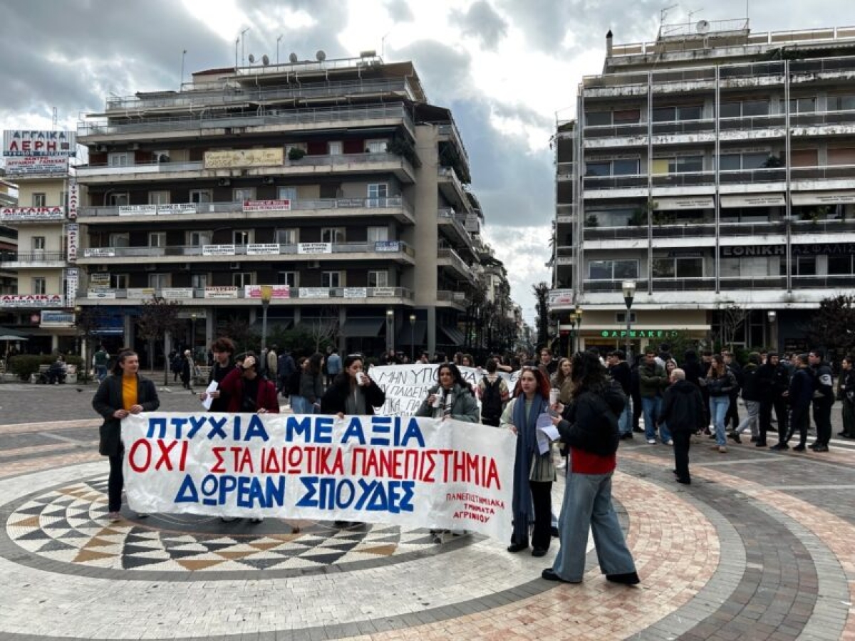 Μαθητική και φοιτητική πορεία στο Αγρίνιο: «Όχι στα ιδιωτικά πανεπιστήμια» (φωτο)