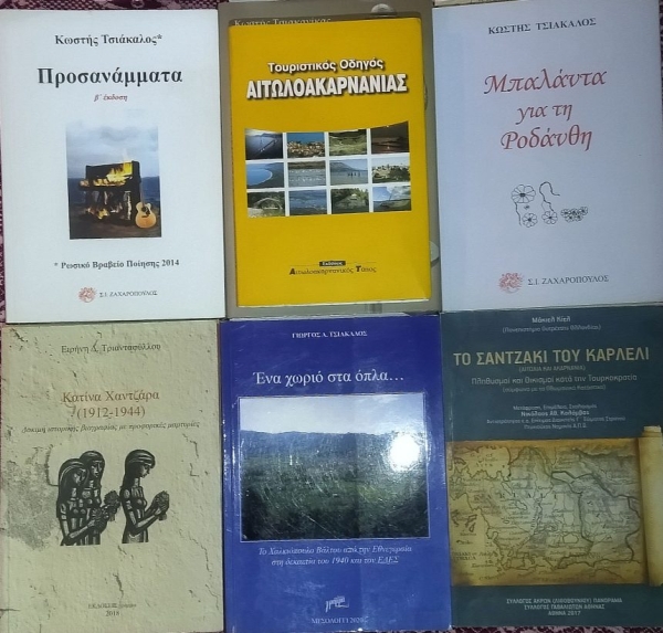 1η έκθεση βιβλίου Αιτωλοακαρνάνων λογοτεχνών στο Αγρίνιο (Παρ 10 - Κυρ 12/5/2024)