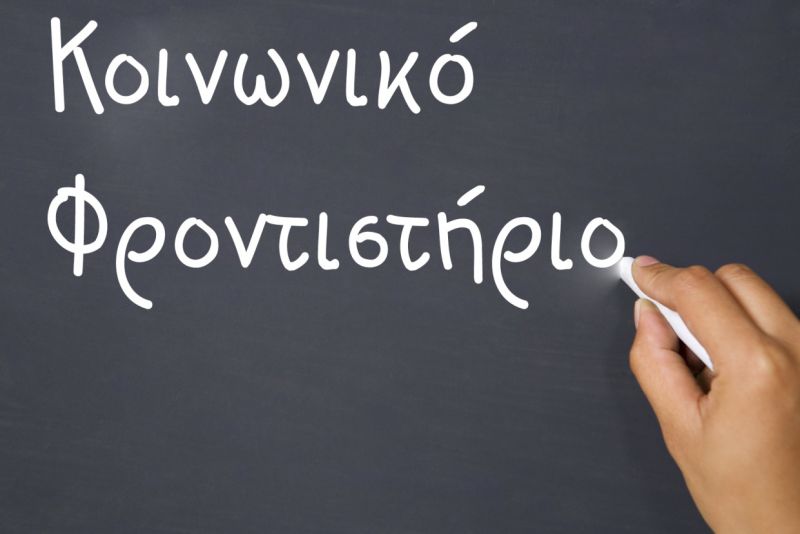 Aγρίνιο: Την Τρίτη ο Αγιασμός ενάρξεως του Κοινωνικού Φροντιστηρίου «Άγιος Ιωάννης ο Βραχωρίτης»