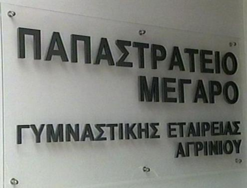 Σε Ετήσια Απολογιστική Τακτική Γενική Συνέλευση η ΓΕΑ