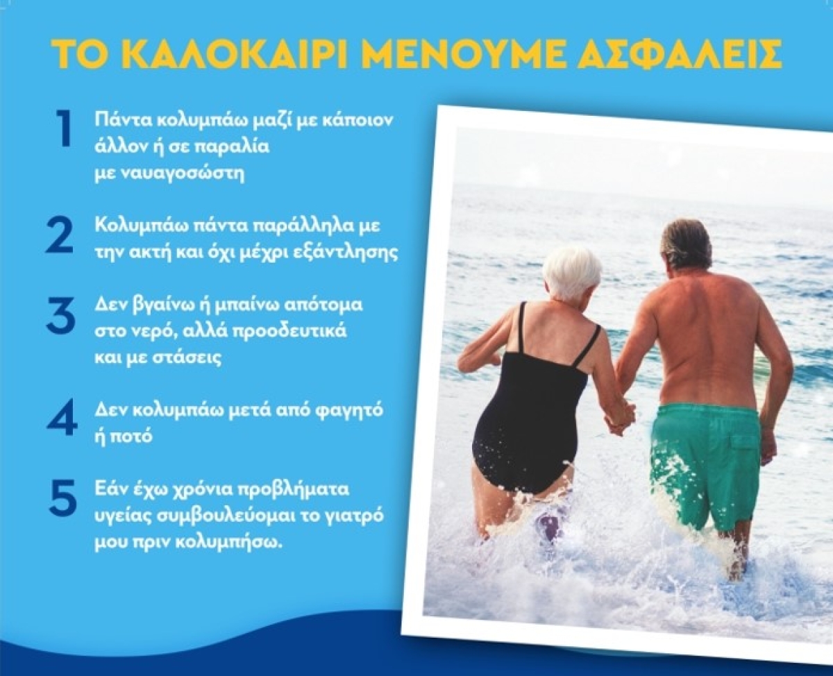 Δήμος Ξηρομέρου: «Το καλοκαίρι μένουμε ασφαλείς»