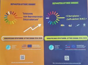 Μέχρι 30 Σεπτεμβρίου παρατείνονται οι προθεσμίες σε δύο προγράμματα χρηματοδότησης για μικρομεσαίες επιχειρήσεις της Δυτικής Ελλάδας
