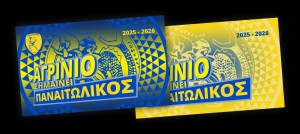 Παναιτωλικός: Τα γραφεία του γηπέδου θα είναι ανοικτά από τις 9.00 έως τις 13.00 για εξυπηρέτηση φιλάθλων την Τετάρτη 6/8/2025