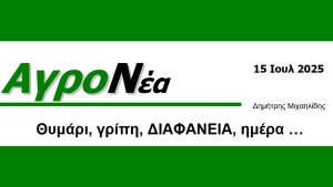 Θυμάρι, γρίπη, ΔΙΑΦΑΝΕΙΑ, ημέρα …