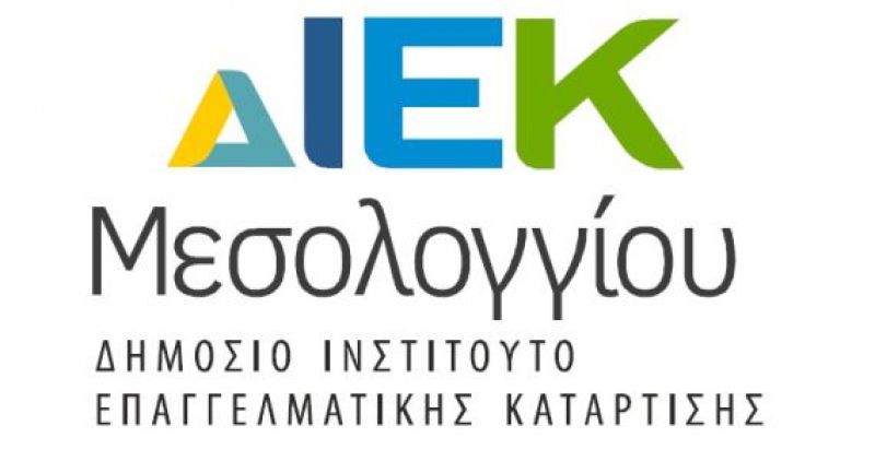 Ξεκινούν τα μαθήματα στο ΔΙΕΚ Μεσολογγίου