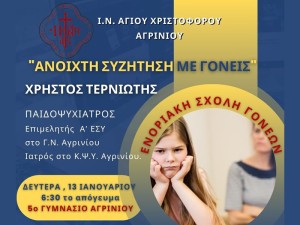 Τέταρτη συνάντηση της Σχολής Γονέων και Νέων Ζευγαριών του Ι. Ν. Αγίου Χριστοφόρου Αγρινίου (Δευ 13/1/2025 18:30)