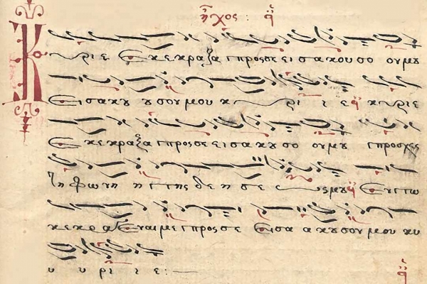 Εγγραφές στις Σχολές Βυζαντινής Μουσικής της Ιεράς Μητροπόλεως Αιτωλίας και Ακαρνανίας