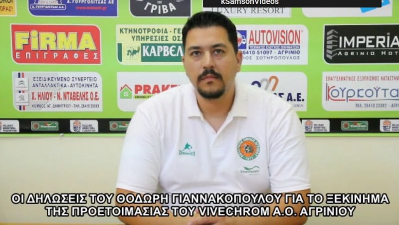 Α.Ο. Αγρινίου: Βίντεο με τις δηλώσεις του βοηθού προπονητή Θοδωρή Γιαννακόπουλου για το ξεκίνημα της προετοιμασίας