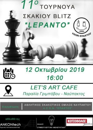 Ναύπακτος: 11ο Τουρνουά σκακιού blitz «LEPANTΟ» (Σαβ 12/10/2019 16:00)