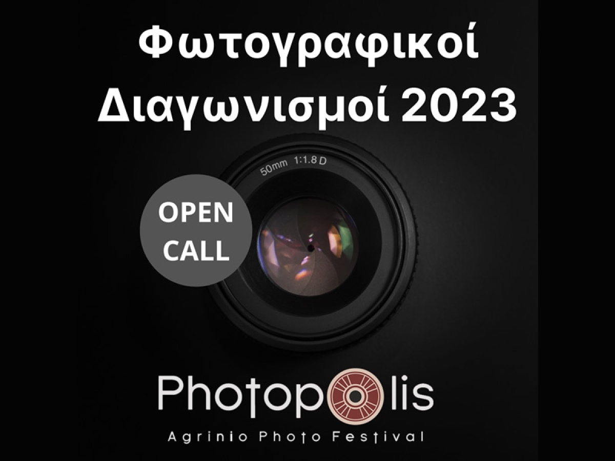 Ανακοίνωση Φωτογραφικών Διαγωνισμών για το 2023 απο το PHOTOPOLIS