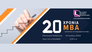 Διαδικτυακή Επετειακή Εκδήλωση 20 Χρόνια ΜΒΑ ΕΑΠ, 14/7/2025