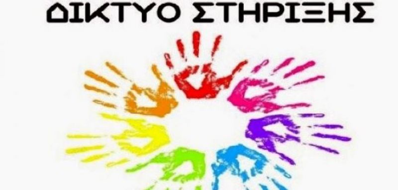 Το Δίκτυο Στήριξης Μαθητών Αγρινίου κόβει την πίτα του (Παρ 9/2/2018)