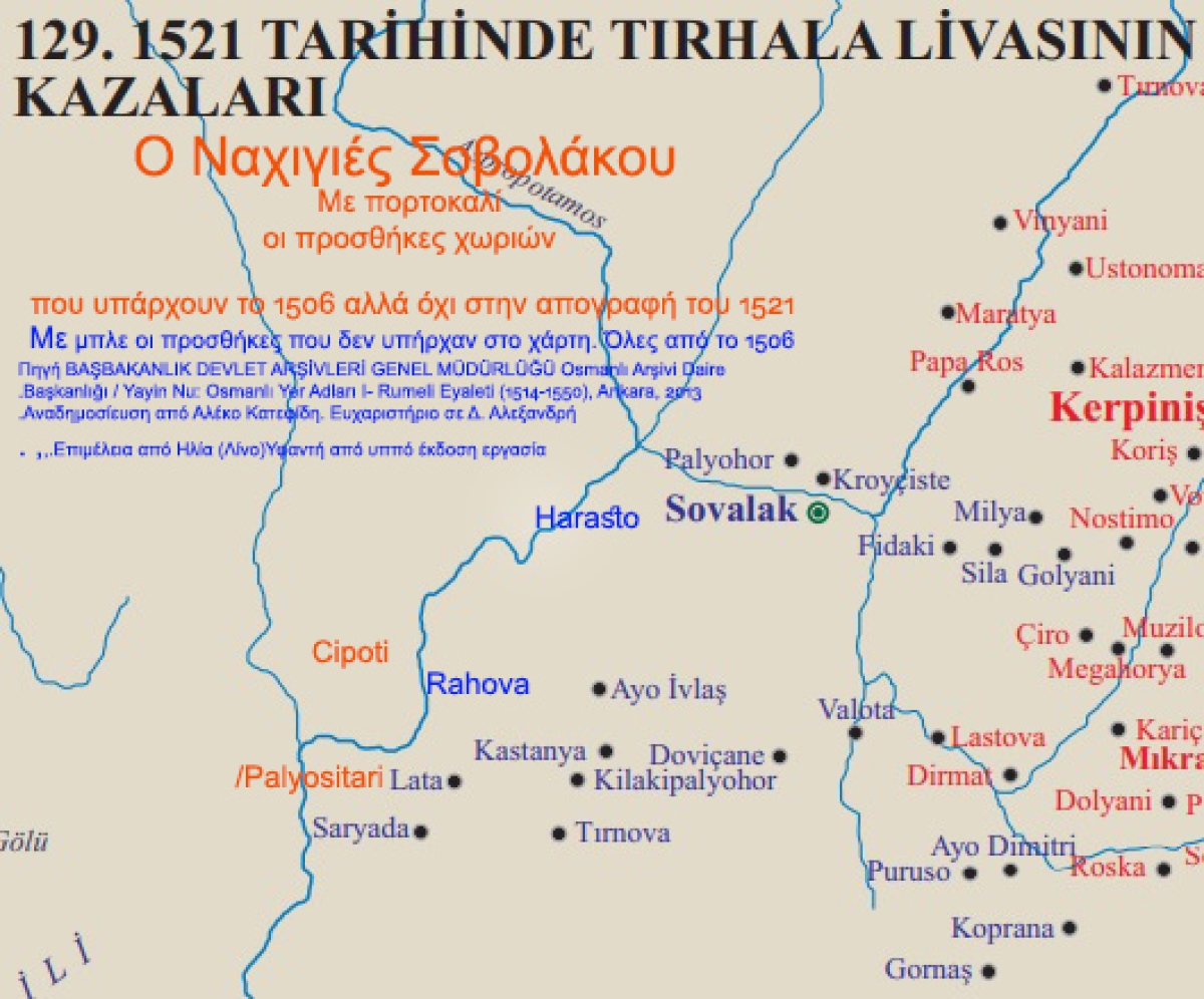 1506: Τότε που τα Παρακαμπύλια Αγρινίου άνηκαν στα Τρίκαλα. Δείτε ποια χωριά υπήρχαν