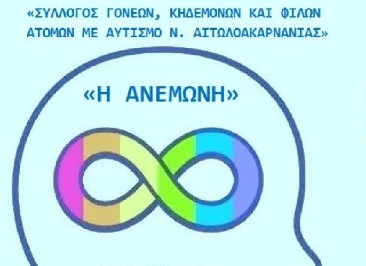 Αγρίνιο: Παρουσιάζεται ο νεοσύστατος Σύλλογος Γονέων, Κηδεμόνων και Φίλων ατόμων με αυτισμό «Η Ανεμώνη» (Τετ 5/7/2023 19:00)