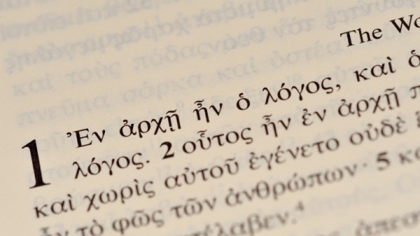 Αυτό το γνωρίζατε; – Πότε καταργήθηκε η καθαρεύουσα;