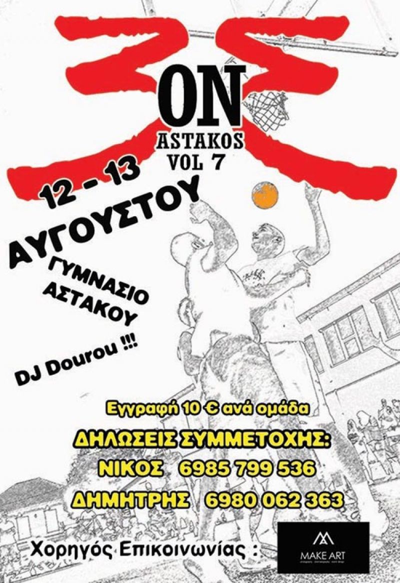 «3 on 3» μπάσκετ στον Αστακό 12-13 Αυγούστου