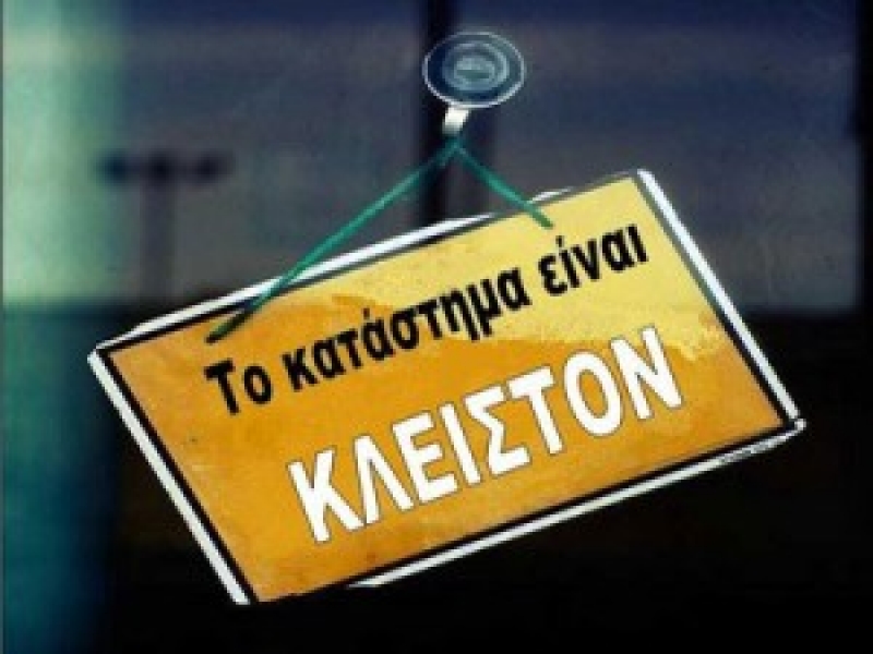 Εστίαση Αγρινίου: κλείνουμε την Τετάρτη 27 Ιανουαρίου για την Υγεία