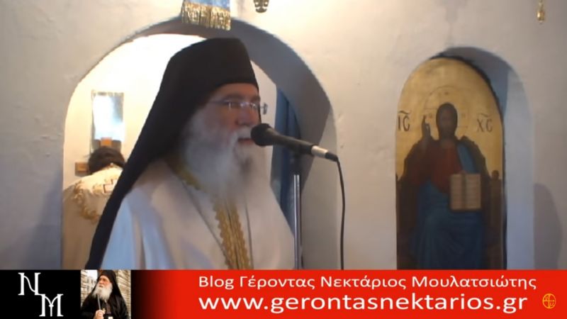 Ο Χριστός πάντα λάμπει, εμείς ως τυφλοί δεν τον βλέπουμε - Γέροντας Νεκτάριος Μουλατσιώτης