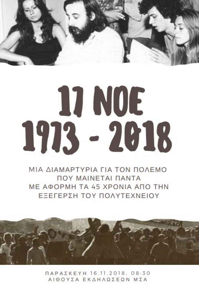 Εκδήλωση για τη 17 Νοέμβρη από το Μουσικό Σχολείο Αγρινίου (Παρ 16/11/2018 08:30 πμ)