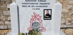 Παραβόλα: Αποκαλυπτήρια τoυ μνημείου του 27χρονου εθελοντή πυροσβέστη Παναγιώτη Πλεξίδα που έπεσε εν ώρα καθήκοντος (ΦΩΤΟ)