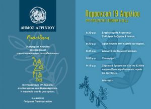 Δημοτική Ενότητα Ματαράγκας: Το πρόγραμμα των εκδηλώσεων "ΛΑΖΑΡΙΑ 2019" (Παρ 19 & Σαβ 20/4/2019)