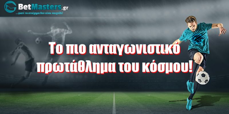 Το πιο ανταγωνιστικό πρωτάθλημα του κόσμου!