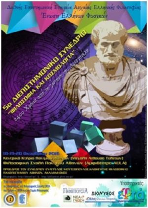 O σύνδεσμος Αιτωλοακαρνάνων «Όσιος Ευγένιος ο Αιτωλός» συμμετέχει σε εκδηλώσεις για το «Επετειακό Έτος Αριστοτέλη»