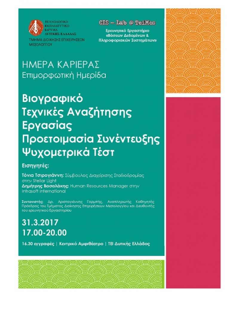 Επιμορφωτική Ημερίδα στο Μεσολόγγι: «Ημέρα καριέρας – Συμβουλευτική – Επαγγελματικός προσανατολισμός». (Παρ 31/3/2017)