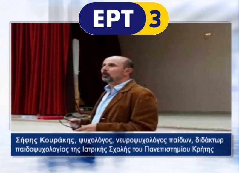 Ο Δρ Σήφης Κουράκης στην εκπομπή της ΕΤ3 &quot;Καθημερινά και απλά&quot; Δευτέρα 2 Απριλίου 9:50 πμ