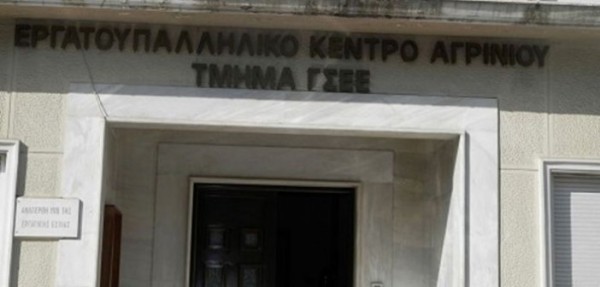 Αγρίνιο: Κάλεσμα Εργατικού Κέντρου στο συλλαλητήριο στις 5 Μάρτη - Το έγκλημα στα Τέμπη να μην συγκαλυφθεί