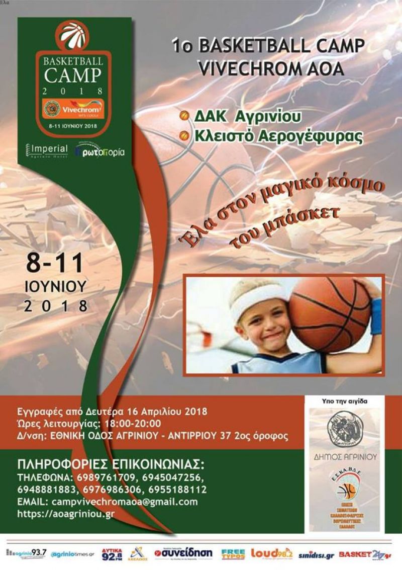 Ξεκίνησε το 1ο Basketball Camp Vivechrom Α.Ο.Α. Βίντεο - δηλώσεις Μιχάλη Ραχωβίτσα, Γιάννη Διαμαντάκου, Βαγγέλη Αλεξανδρή, Ελένης Καπογιάννη