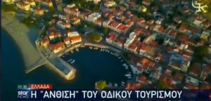 Στο δελτίο ειδήσεων του STAR η Ναυπακτία ως τουριστικός προορισμός (βίντεο)
