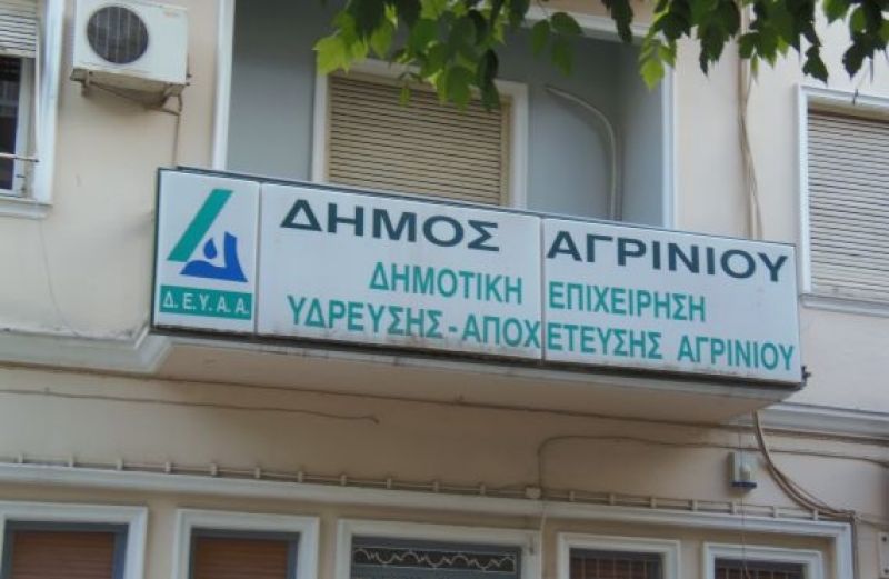 Διαγραφές οφειλών στη ΔΕΥΑ για απόρους, αλλά με διαφωνίες για τους χειρισμούς