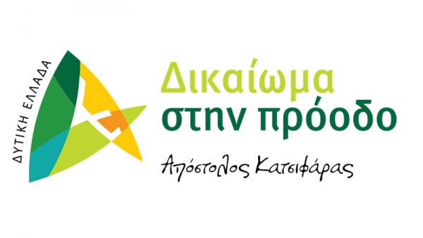 Δυτική Ελλάδα-Δικαίωμα στην Πρόοδο: "Επερώτηση για τη δημιουργία εργοστασίου παραγωγής ηλεκτρικών οχημάτων"