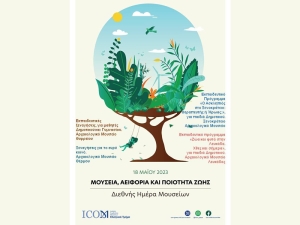 Εφορεία Αρχαιοτήτων Αιτωλοακαρνανίας-Λευκάδος: Δράσεις για την Διεθνή Ημέρα Μουσείων