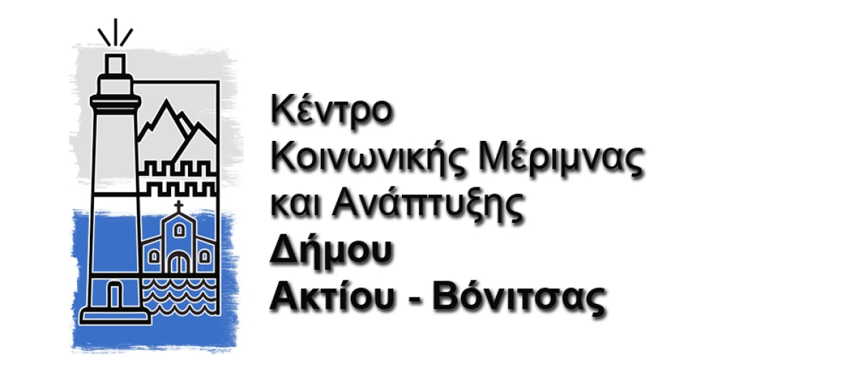 ΝΠΔΔ  Δήμου Ακτίου Βόνιτσας :  Προγραμματισμός συνδιοργανώσεων  πολιτιστικών - αθλητικών εκδηλώσεων για το 2022