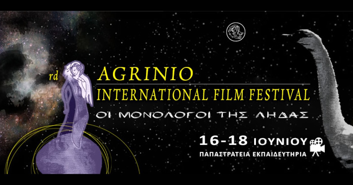 Φαντασμαγορικές συμμετοχές και σημαντικές ευρωπαϊκές ταινίες στο φετινό Διεθνές Κινηματογραφικό Φεστιβάλ Αγρινίου