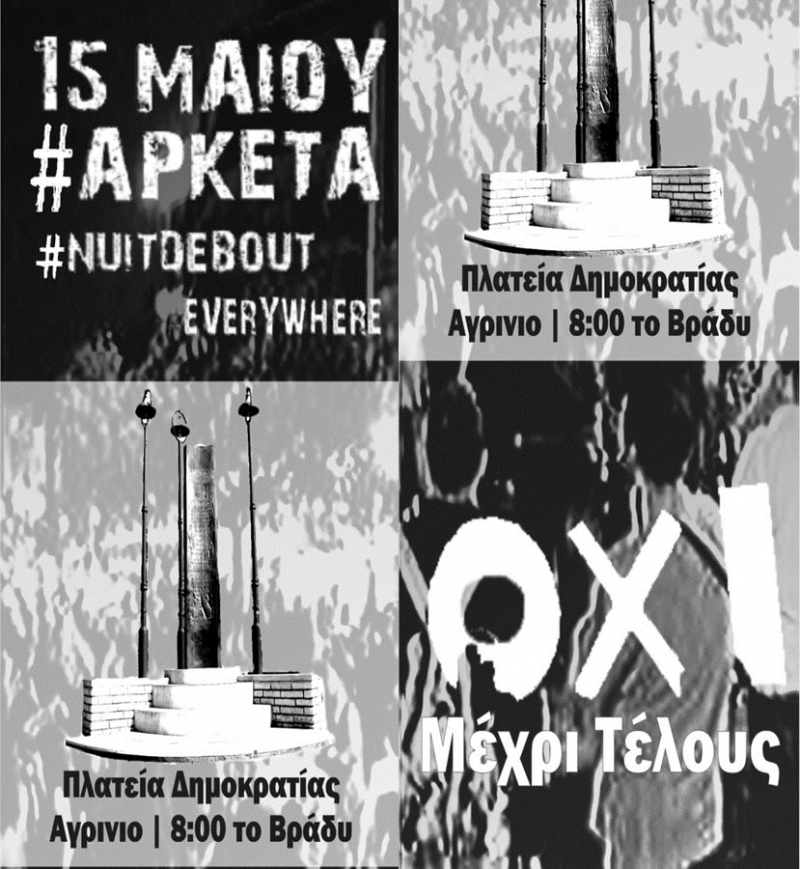 Κάλεσμα της &quot;Πρωτοβουλία #αρκετά Αγρινίου&quot; στην Πλατεία Δημοκρατίας 15/5 ώρα 8:00 μμ