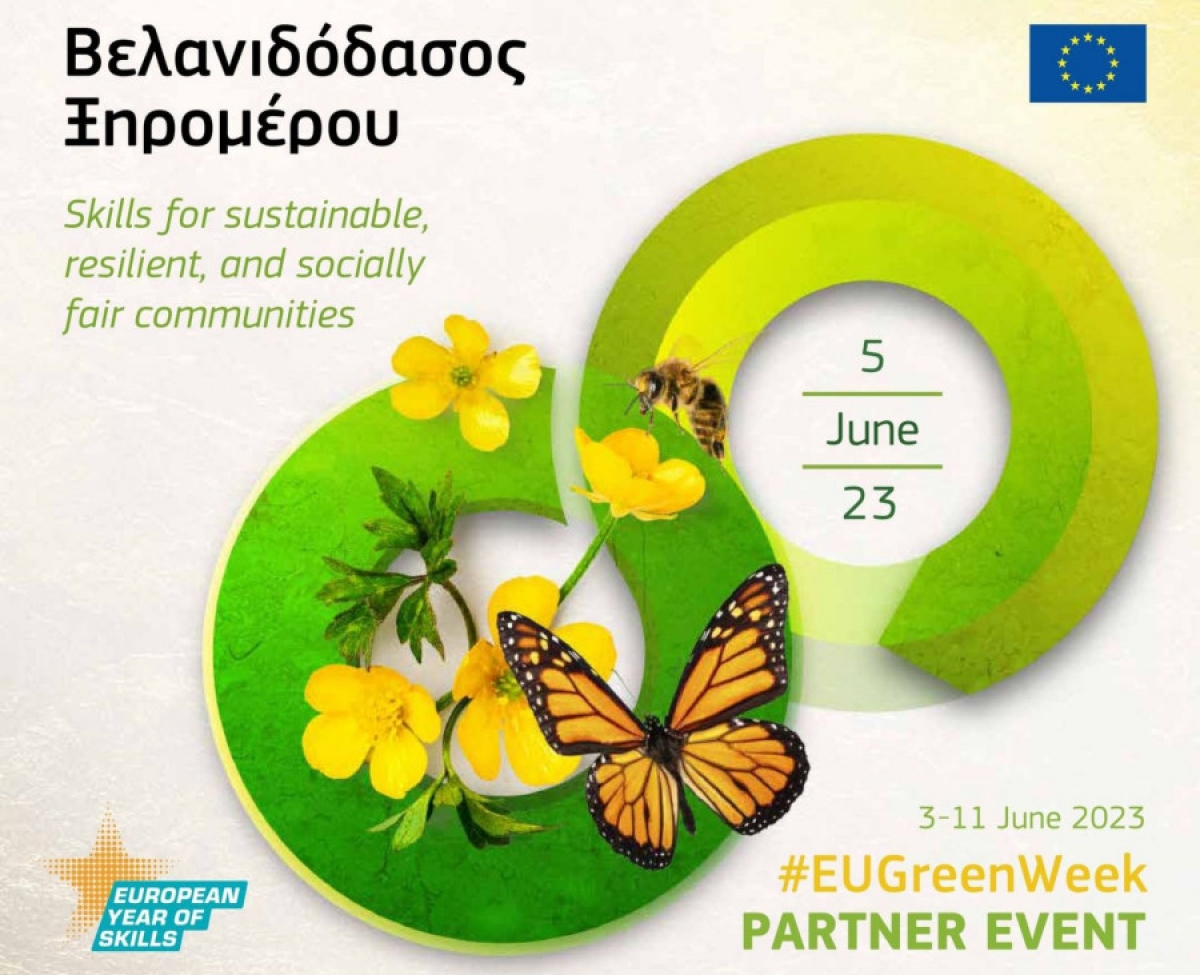 Η περιβαλλοντική εκδήλωση της Ευρώπης #EU Green Week και στον Δήμο Ξηρομέρου