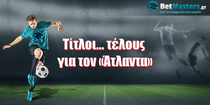 Τίτλοι... τέλους για τον «Άτλαντα»