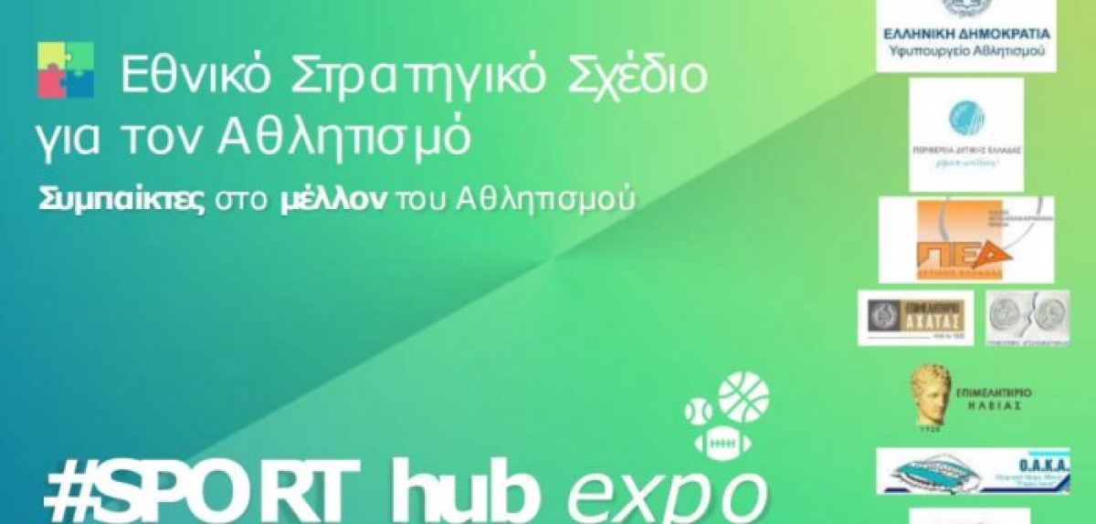 Δήμος Ξηρομέρου: Συμμετέχει στην αθλητική έκθεση #Sport_hub expo με το δικό του περίπτερο