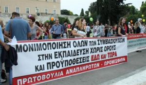 Η Ενωση Συλλόγων Γονέων και Κηδεμόνων Δημοσίων Σχολείων Δήμου Αγρινίου (Ε.Σ.Γ.Κ.Α.) συμπαρίσταται στον αγώνα των Εκπαιδευτικών